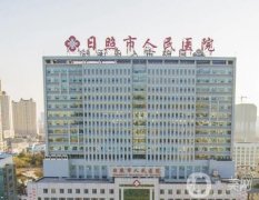 日照市人民醫(yī)院整形科怎么樣？性?xún)r(jià)比高嗎？
