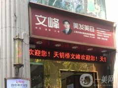 上海文峰醫(yī)療美容怎么樣？正規(guī)嗎？