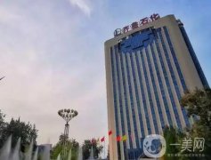 齊魯石化醫(yī)院整形科怎么樣？科室簡介及擅長項目介紹！