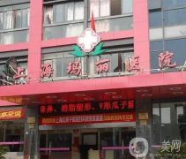 上?，旣愥t(yī)院私密整形怎么樣？