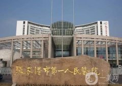 張家港市人民醫(yī)院整形科怎么樣？科室介紹、醫(yī)美項(xiàng)目等滿(mǎn)足大家！