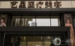 南京藝星醫(yī)療美容醫(yī)院怎么樣？正規(guī)嗎？
