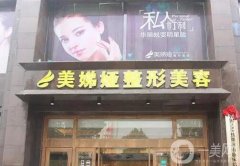 南陽美娣婭整形美容醫(yī)院怎么樣？正規(guī)嗎？