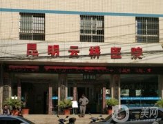 昆明云橋醫(yī)院口腔科怎么樣？怎么預(yù)約掛號(hào)？