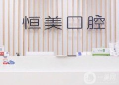 寧波海曙永豐恒美口腔門診部怎么樣？種牙技術(shù)考驗(yàn)！