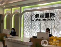 廣州健麗醫(yī)療美容去眼袋好不好？