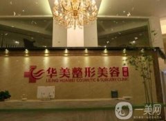 株洲華美整形美容醫(yī)院怎么樣？簡介+口碑查詢！
