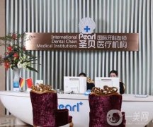 上海圣貝口腔可以刷醫(yī)保嗎？種植牙性價比高嗎？