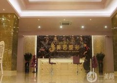 廈門黃巖整形外科怎么樣？隆胸、抗衰技術(shù)力爭！
