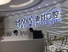 深圳麥芽口腔醫(yī)院怎么樣？正畸可以使用醫(yī)保嗎？