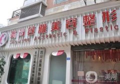 成都蓉雅整形美容怎么樣？五官整形、皮膚美容、微整形等都可選！