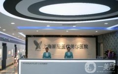上海原辰醫(yī)療美容醫(yī)院怎么樣？韓籍專家坐診打造韓式審美！