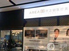 山東然之鑰醫(yī)療美容門(mén)診部正規(guī)嗎？