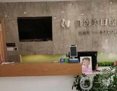 煙臺(tái)白鴿美口腔門(mén)診怎么樣？王勇醫(yī)生整牙技術(shù)一覽！