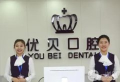 北京鼓樓優(yōu)貝口腔門(mén)診部怎么樣？郭振明醫(yī)生評(píng)價(jià)來(lái)襲！