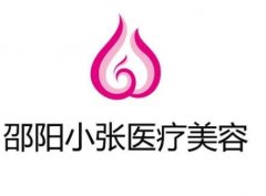 邵陽小張醫(yī)療美容怎么樣？技術實力水平咋樣？