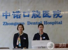 西安中諾口腔和諾貝爾口腔哪個技術好？