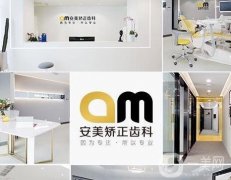 合肥新站區(qū)安美口腔門診部怎么樣？口碑技術(shù)介紹一覽！
