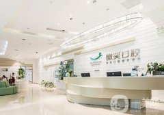 成都錦江微笑口腔門診怎么樣？醫(yī)生、牙友反饋在線看！