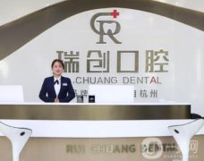 杭州瑞創(chuàng)口腔怎么樣？門診醫(yī)生有簡(jiǎn)介！