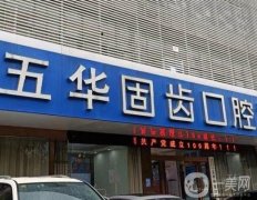 昆明固齒口腔醫(yī)院怎么樣？機(jī)構(gòu)簡(jiǎn)介、實(shí)力技術(shù)等一覽！