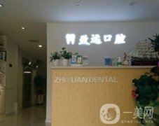 九臺致遠口腔門診部看牙怎么樣？