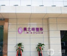 長沙美之峰醫(yī)療美容門診部簡介發(fā)布！還有特色項目一覽