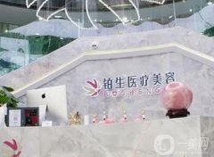 重慶鉑生醫(yī)療美容醫(yī)院玻尿酸怎么樣？選出口碑、擅長等！