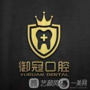 御冠口腔門診怎么樣？特色科室+擅長(zhǎng)項(xiàng)目公示