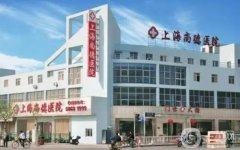 尚德醫(yī)院是正規(guī)醫(yī)院?jiǎn)?？附地址詳?xì)介紹