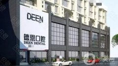 襄陽德恩口腔門診部怎么樣？坐診醫(yī)生推薦、網(wǎng)友評(píng)價(jià)及地址公示