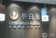 小白兔口腔(大興新區(qū))怎么樣？正規(guī)嗎？坐診醫(yī)生、上班時間公布