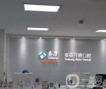 上海泰康拜博麗德口腔門診部地址、簡(jiǎn)介、醫(yī)生一覽