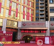 佛山華美整形美容醫(yī)院正規(guī)嗎？院內(nèi)醫(yī)生介紹、特色優(yōu)勢(shì)等一一公開！