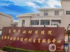 高郵市婦幼保健院怎么樣？坐診醫(yī)生超詳細介紹