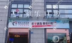 仙居下各雅樂口腔怎么樣？坐診專家資料大公開，收藏~