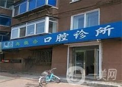 咸安新概念口腔怎么樣？正規(guī)嗎？附牙友評價速覽