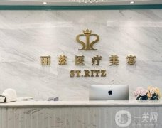 杭州麗茲健康咨詢城星路醫(yī)療美容診所怎么樣？醫(yī)生簡介和地址公開！