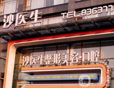 大連沙醫(yī)生整形美容口腔?？漆t(yī)院簡介、坐診醫(yī)生、正畸效果悉數(shù)公開~