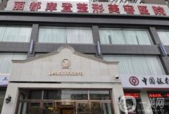 太原麗都整形美容醫(yī)院除皺怎么樣？選擇理由\醫(yī)生推薦\熱門項(xiàng)目等一覽！