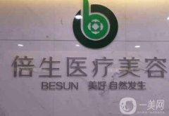 廣州倍生植發(fā)醫(yī)院可靠嗎？盤點(diǎn)這技術(shù)特色讓其出圈！