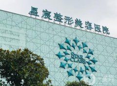 重慶星宸美容醫(yī)院到底好不好？對照口碑、專家綜合評比！