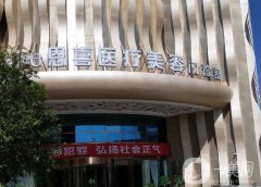 廣州恩喜醫(yī)療美容醫(yī)院是正規(guī)醫(yī)院嗎？國內(nèi)連鎖品牌\科室項目多！