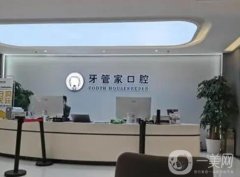 牙管家口腔診所是全國連鎖嗎？正規(guī)嗎？正畸醫(yī)生推薦這幾位