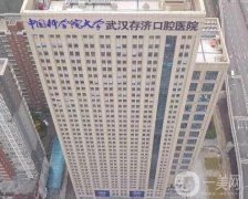 武漢存濟口腔醫(yī)院是私立的嗎？種植牙技術(shù)優(yōu)勢全新解讀！