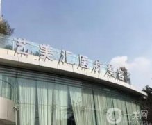 深圳藝美匯醫(yī)療美容怎么樣？醫(yī)院醫(yī)生介紹重點來襲！