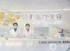 北京頤美醫(yī)療整形美容激光咋樣？專注激光美容多年算專家！