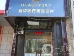 晉綺醫(yī)療美容診所怎么樣？附真實(shí)網(wǎng)友評(píng)價(jià)一覽