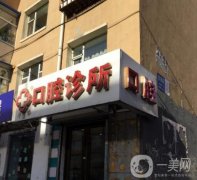 閻妮口腔診所怎么樣？整牙擅長(zhǎng)/設(shè)施設(shè)備詳細(xì)盤點(diǎn)