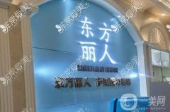 大理伊美東方麗人美容診所怎么樣？畢偉醫(yī)生簡介/口碑、地址一覽